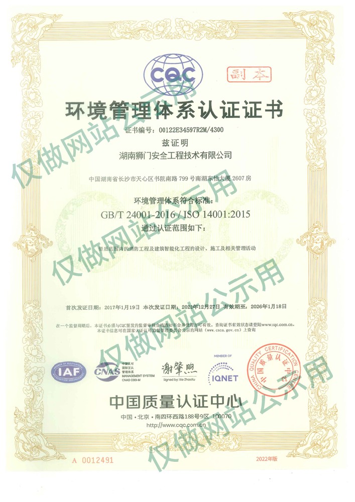 環(huán)境管理體系認證證書（副本中文）