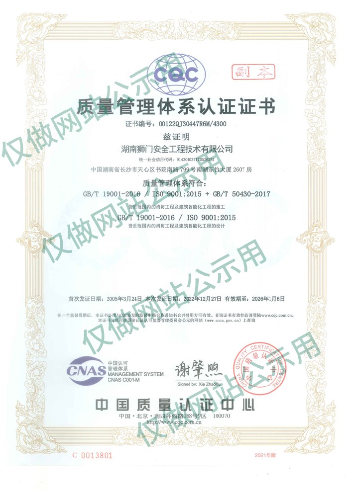質量管理體系認證證書（副本中文）
